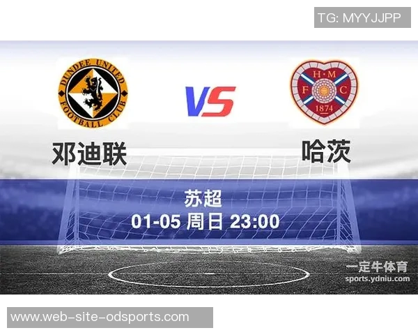 邓迪联与哈茨的激烈对决谁能在苏超赛场上笑到最后